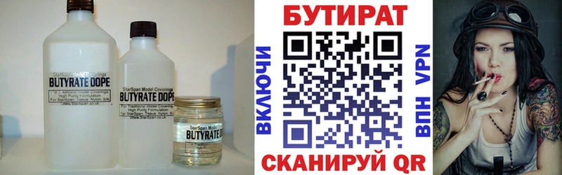 БУТИРАТ 1.4BDO  хочу   Поронайск 