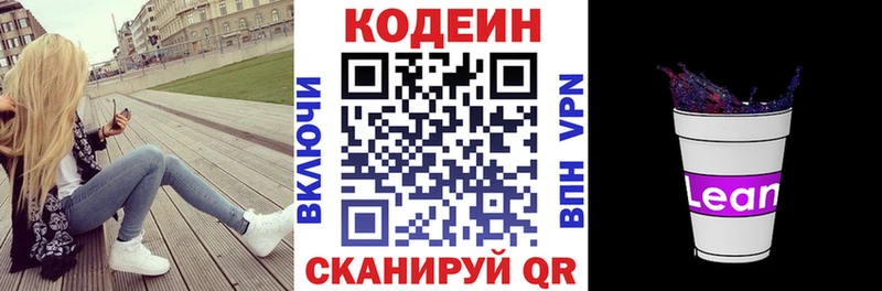 где можно купить наркотик Поронайск Codein Purple Drank